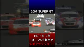 【スーパーGT】RD.7 もてぎ - ターン5で起きた多重クラッシュ！！#Shorts