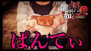 【パンツ泥棒を追え！】龍が如く極２サブストーリー【小雪】