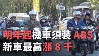 来年からバイクにABS装置義務付けへ