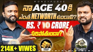 మీ Age కి ఎంత Net worth ఉండాలి ? How Much Should be your Net worth by 40 Years | Free Calculator