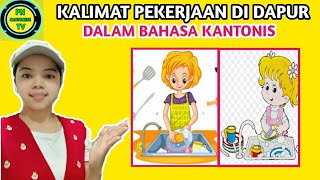 KALIMAT PEKERJAAN DI DAPUR DALAM BAHASA KANTONIS-BELAJAR BAHASA KANTONIS HONGKONG