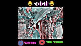 কানা কালা বোবা comedy video | Kana kala boba comedy video Hasir Rajjo Sorts|  video | HRS