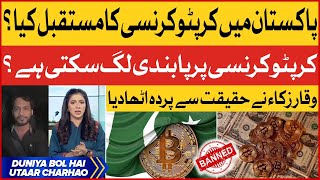 Waqar Zaka Exclusive Talk on Future of Cryptocurrency | Cryptocurrency Banned in Pakistan | BOL News