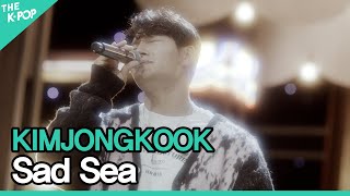 김종국(KIMJONGKOOK) - 슬픈 바다(Sad Sea)ㅣ라이브 온 언플러그드(LIVE ON UNPLUGGED) 김종국 편