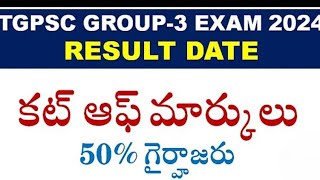 🔥#tgpsc Group3 Expected Cut office 🔥 270+ safe score #group3  # vro #fbo😭😭