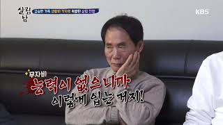 살림하는 남자들2 - 김승현 가족, 생활비 적자로 촉발된 살림 전쟁.20190130