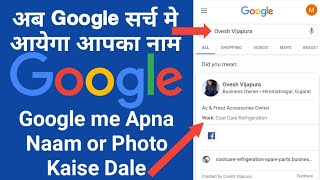 Google me Apna Naam or Photo Kaise Dale