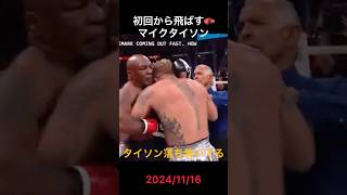 【圧倒】進撃するマイクタイソンに思わずクリンチ🔥Unstoppable Tyson! Forward Pressure That Electrifies the Ring