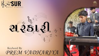 SARKARI (સરકારી) || KEYBOARD PLAYING BY PREM VADHARIYA || ANNUAL FUNCTION || SUR MUSIC CLASSES MORBI