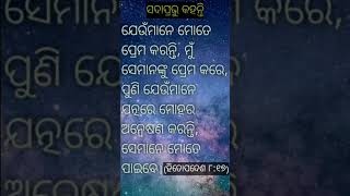 ଈଶ୍ବରଙ୍କ ପ୍ରେମ