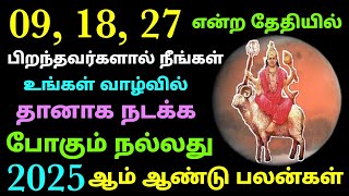 ஒன்பது என்ற தேதியில் பிறந்தவர்களுக்கு 2025 ஆம் ஆண்டின் பலன் புதுவருடம் 2025 பலன்கள் 9 18 27 என்றதேதி