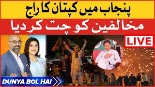 Imran Khan Big Victory | Punjab By Elections 2022 | Breaking News