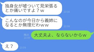 33歳独身の私を見下しつつ結婚自慢する弟の婚約者「嫁いびりはしないでくださいねｗ」→義姉になる私を軽蔑するバカ女に天罰が…ｗ