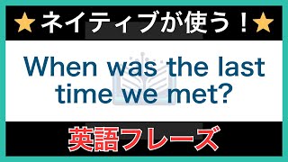 【ネイティブが毎日使う】簡単な英語表現・フレーズ｜聞き流しリスニング