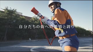 令和３年消防団PRムービーコンテスト【最優秀賞】市川市消防団「CIVIC PRIDE 自分たちの街への愛着と誇り」