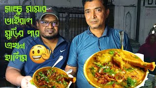 সাচ্চু মামার বিখ্যাত হালিম | Famous Halim of Dhaka | Bangladeshi best ever food vlog