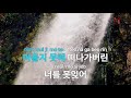 아파트 disco ver. 윤수일 ky.80120 ky 금영노래방 ky karaoke