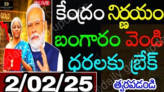 Today gold rate | today gold rate  in Telugu | today gold,silver rates | daily gold updates 26/1/25