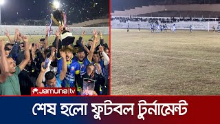 শেষ হলো মধ্যপ্রাচ্যে প্রবাসী বাংলাদেশিদের সর্ববৃহৎ ফুটবল টুর্নামেন্ট | Pro Oman | Jamuna TV