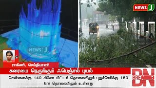 #BREAKING || கரையை நெருங்கும் ஃபெஞ்சல் புயல்..! | RAIN ALERT | WEATHER UPDATE | NEWSJ