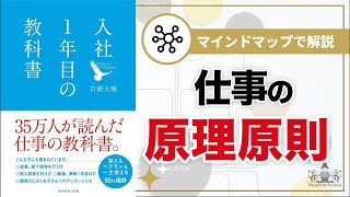 【マインドマップで解説】入社1年目の教科書