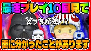 【新ツム考察】ぶっ壊れ確定!?パイロットルークより強い!?ベイダー卿の強さがいろいろ追加で分かったことがあります!!スターウォーズ【ツムツム】新ペアツムベイダー卿＆ストームトルーパー