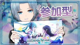 【プロセカ参加型】みどり！初心者だけどイベント？やります！！【シン】