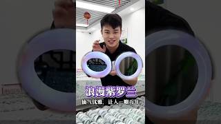 浪漫紫罗兰，仙气优雅，让人一眼万年#翡翠 #翡翠手鐲 #翡翠手镯 #翡翠玉石 #緬甸玉 #缅甸翡翠 #緬甸翡翠