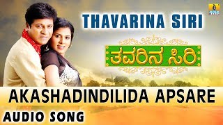 Akashadindilida Apsare - Thavarina Siri | Kunal Ganjawala, Chithra | Hamsalekha | Jhankar Music