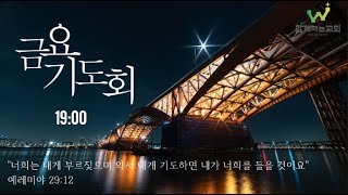 행복한 금요예배 LIVE (25.01.10)