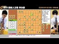 第51期新人王戦 準決勝 ▲齊藤優希三段 – △梶浦宏孝六段【将棋棋譜】