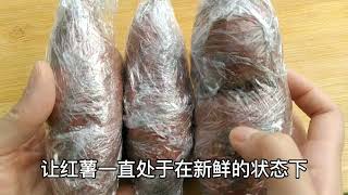 红薯保存有绝招，越放越甜，放多久都不烂不发芽，超实用