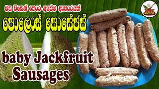 #පොලොස් #සොසේජෙස් අපේ දෙයින් ලොවම දිනමු #Polos #Sausages Let's win the world with our stuff