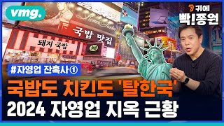 [1편]인기 절정 '돼지곰탕 집'은 왜 뉴욕으로 나가야 했나? / 비디오머그 / 귀에 빡!종원 #뉴욕맛집