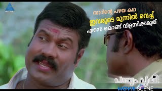 സാറിന്റെ പഴയ കഥ ഇവരുടെ മുന്നിൽ വെച്ച് എന്നെ കൊണ്ട് വിളമ്പിക്കരുത് #MovieTimes