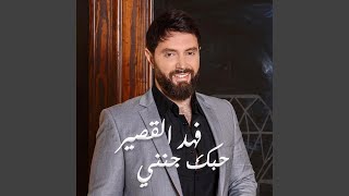 حبك جنني