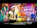 rakesh Dube ka new song 2024 dj आदिवासी जुवानी यो जिवडो पार्क के घर  राकेश डुडवे adivasi song 2025