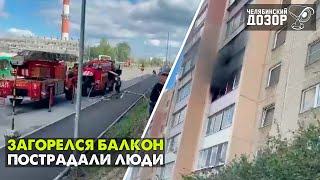 В Челябинске загорелась лоджия в многоквартирном доме