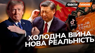 США чи КИТАЙ? Битва ГІГАНТІВ! Як Трамп йде у НАСТУП на китайців? А Пекін  ОБВАЛЮЄ американські ринки