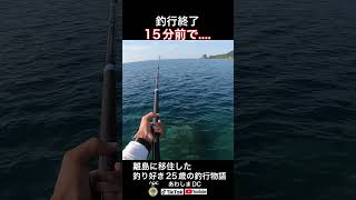 【磯王者】最後の最後で.... #新潟釣り #fish #fishing #底物#石鯛釣り