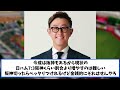 【急募】日ハム解説が見当たらない...【プロ野球反応集】【2chスレ】【5chスレ】