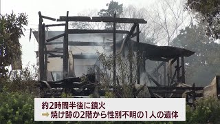 住宅全焼　焼け跡から性別不明の1人の遺体　この家に住む男性か　静岡・伊東市