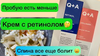 Нужно меньше есть 😂, пробую мыло без химии и крем с ретинолом