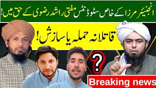 Student of mirza About Murder attempt On engineer Muhammad Ali Mirza | Hammad Cheema | Ghulam haider