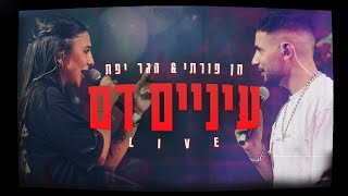 חן פורתי \u0026 הגר יפת - עיניים דם | LIVE