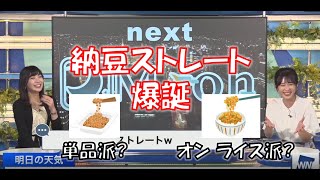 【山岸愛梨】納豆ストレートにツボる【檜山沙耶】