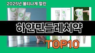 하얀민들레치약 쿠팡에서 핫한 신상템 BEST 10