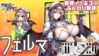 【対魔忍RPG】新配布ユニット フェルマ と新イベント『罪と罰』をふんわり解説【ゆっくり解説】