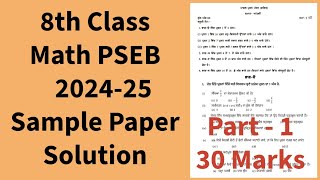 8th Math PSEB 2025 Model Paper, 1 Marks Questions Solution with Explanation 30 Marks Part 1