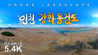 강화 동검도 Ganghwadong kendo [드론으로본풍경-#drone #드론 #travel ]